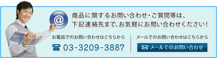 メールでのお問い合わせはこちら